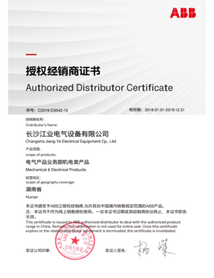 ABB-2019機電產品代理證