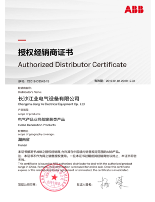 ABB-2019家裝產品代理證